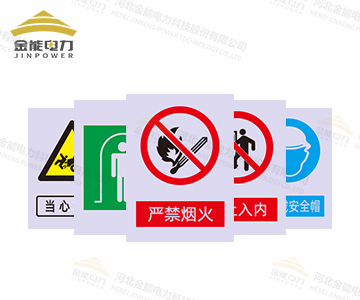 支持定制，禁止合閘/有人工作/禁止通行安全警示牌